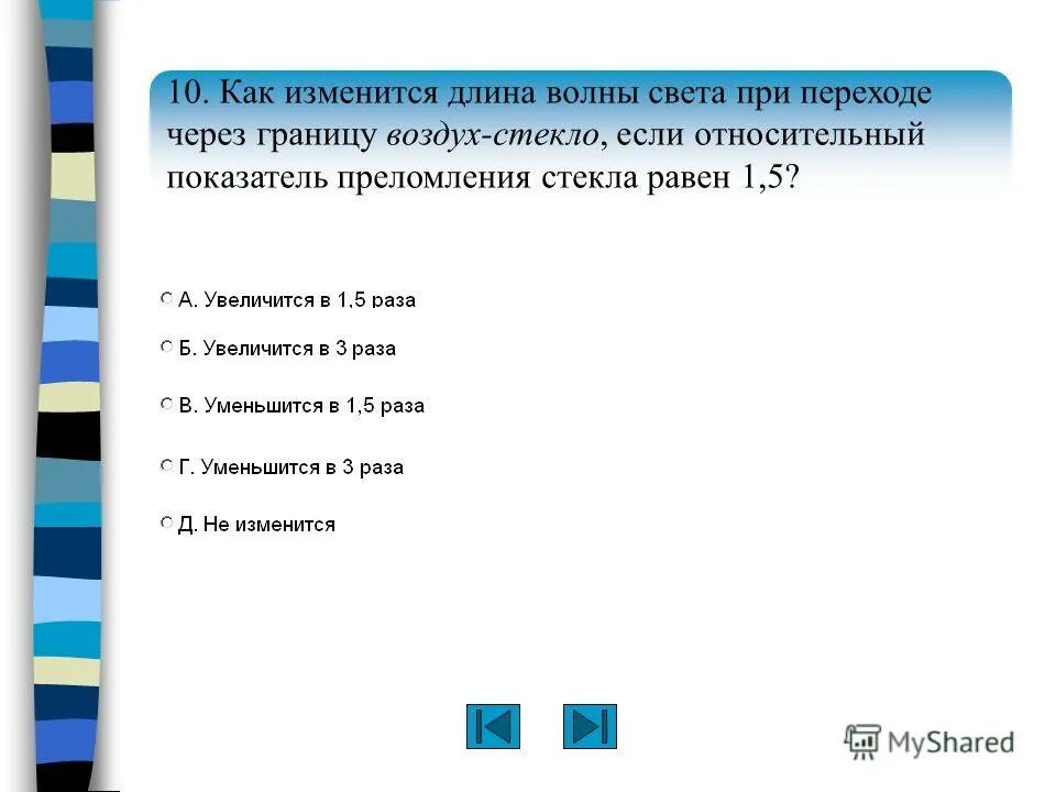 Какое из излучений имеет наименьшую длину волны. Какие из лучей имеют самую короткую длину волны. Какое из перечисленных ниже излучений имеет. Квантовая физика контрольная работа 11 класс. Какое из перечисленных ниже излучений имеет.