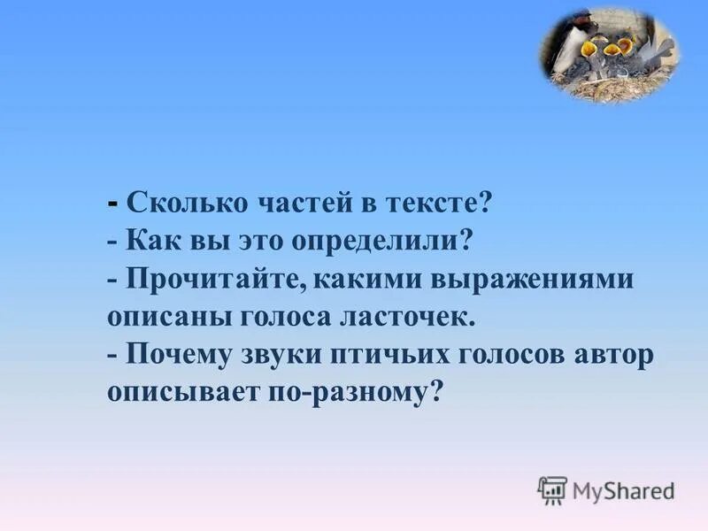 Птичьи голоса какая часть речи. Как можно описать голос.