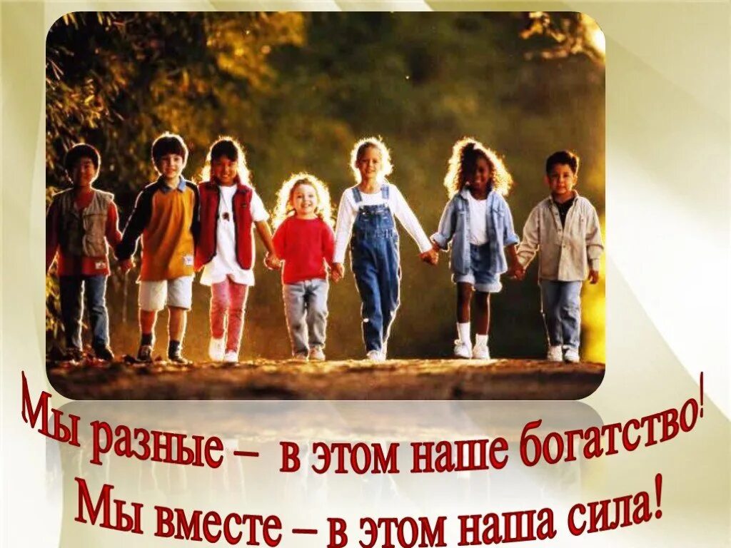 Поговорим о важном мы разные мы вместе. Рабочие листы к занятиям разговоры о важном для 1-2. Мы разные но мы вместе. Мы все разные но интересные. Мы вместе разговоры о важном 6 класс.