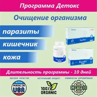 Очищение организма отзывы