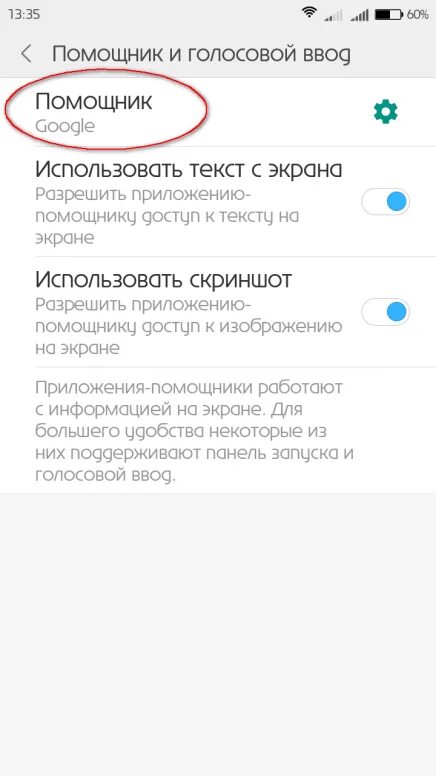 Как убрать ассистента с телефона. Помощник и голосовой ввод. настройки голосового помощника на телефоне. как сменить ассистента. xiaomi отключение голосового помощника.