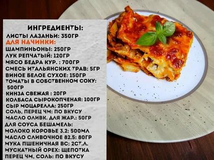 Лазанья ингредиенты