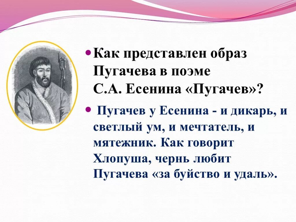 Образ пугачева в фольклоре произведения пушкина. Анализ образа Пугачева в поэме Есенина Пугачев. Образ Пугачева в поэме Сенина пугачёв. Внешность Пугачева в поэме Есенина Пугачев. Пугачев в поэме Есенина образ.