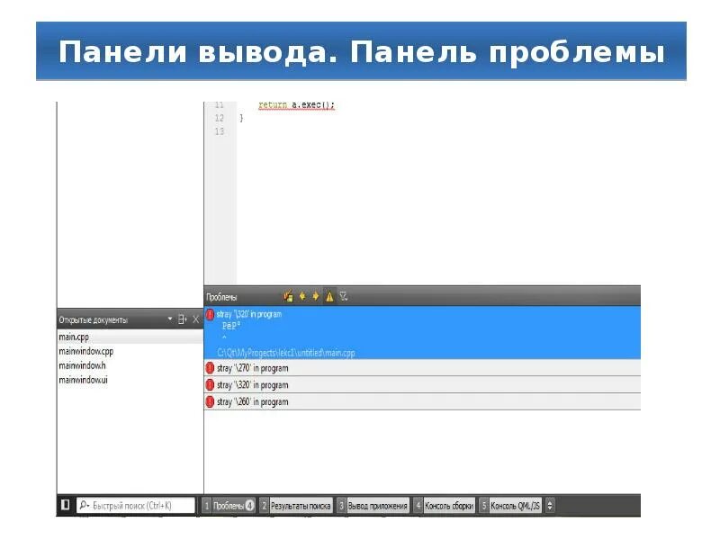 Exec main. Панель вывода. Панель вывода в excel. Панель для вывода товара. Панель вывода таблица.