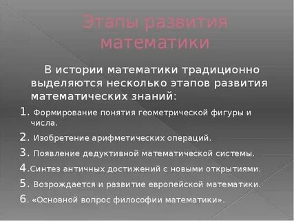 Основные математические дисциплины
