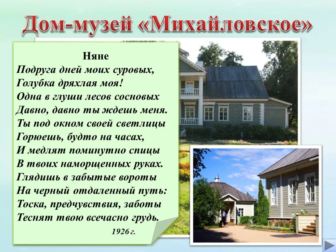 Изучая книги собранные музеем в михайловском начинаешь. Михайловское домик няни на карте. Заочная экскурсия по ясной поляне. Изучая книги собранные музеем в михайловском начинаешь. Изучая книги собранные музеем в михайловском начинаешь.
