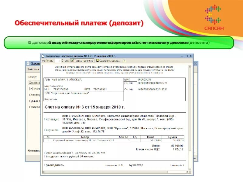 Обеспечительный платеж образец. Обеспечительный платеж. Счет на обеспечительный платеж. Обеспечительный платеж в договоре. Обеспечительный платеж пример.