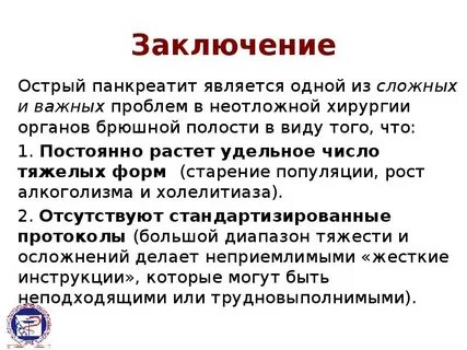 И выводы заключение является