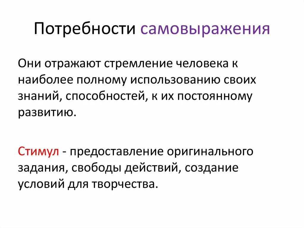 Самовыражение человека это. Потребность в самовыражении. потребность в самовыражении примеры. потребности человека в самовыражении примеры. потребность в самовыражении- это потребность:.