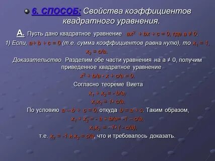 Метод свойств коэффициентов