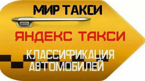 Мир такси