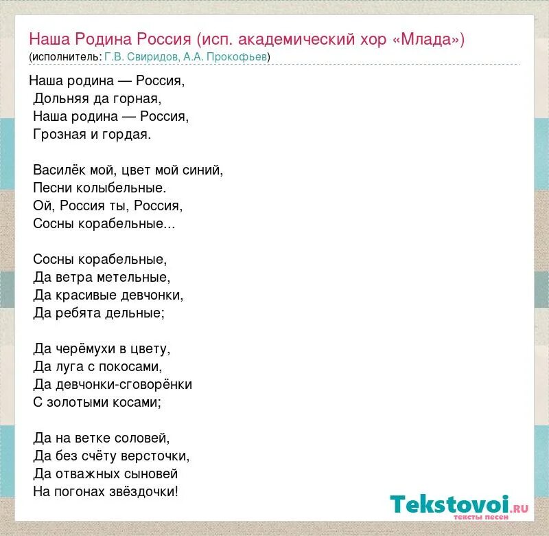 Наша Родина сильна минус. Текст песни наша Родина сильна. Наша Родина сильна текст. Наша родина самая сильная песня