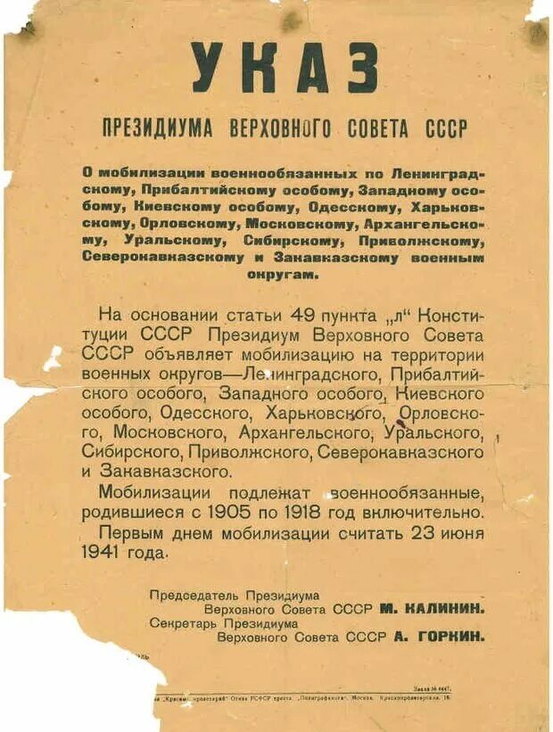 Приказ о демобилизации. Приказ о мобилизации 22 июня 1941 года. Приказ военного комиссара воронежской области. Приказ об увольнении в запас. Приказ о призыве в армию.