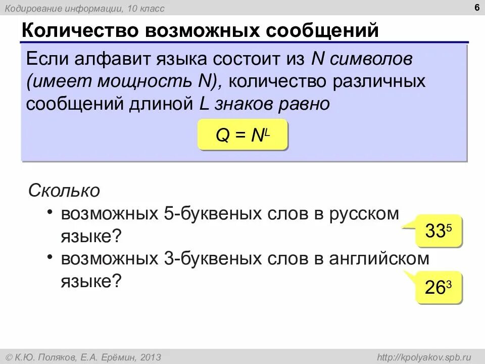 Алфавит языка состоит из 8 символов. Количество возможных сообщений. длина закодированы информации. возможные кодировки информации. сколько символов в тексте смс.