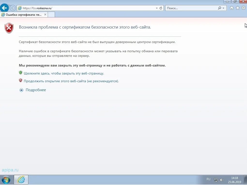 Https lk fzs roskazna ru private requests. Возникла проблема с сертификатом безопасности этого веб-сайта. Проблема с сертификатом безопасности сайта. Проблема сертификата безопасности веб сайта. ФЗС.росказна.ру.