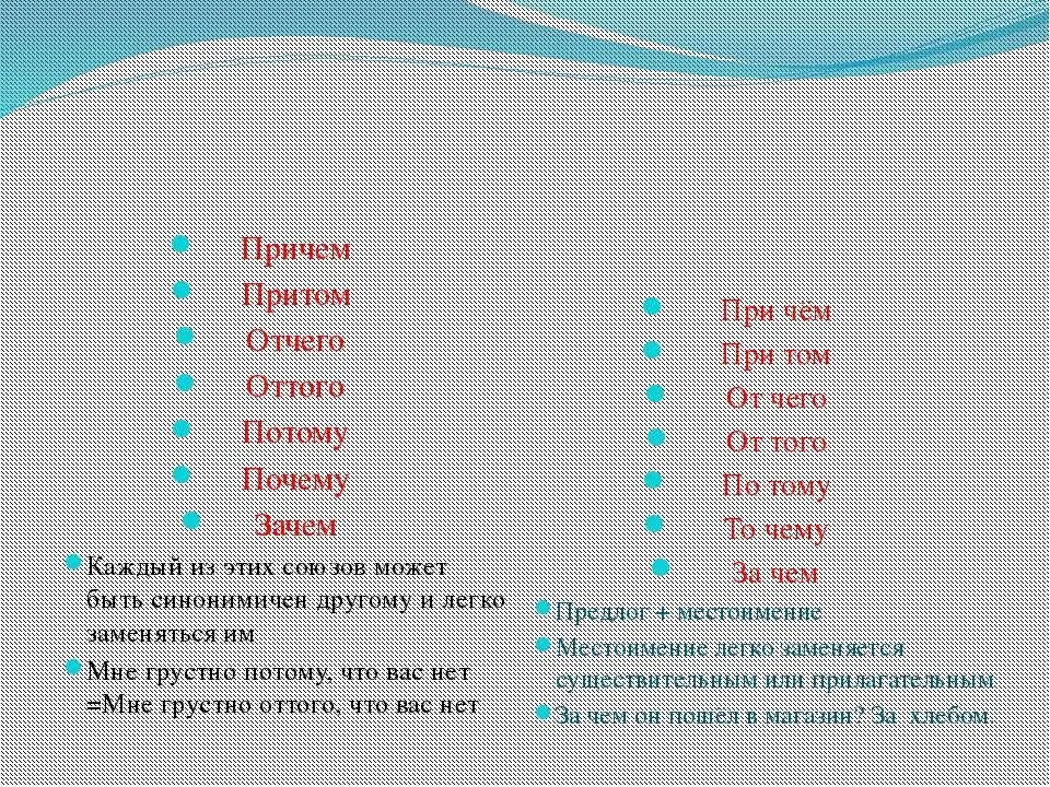 Притом часть. Притом причем. Причем притом как пишется. Притом или при том как. Правописание причем притом потому что.