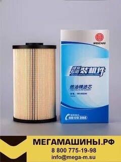 Фильтры weichai