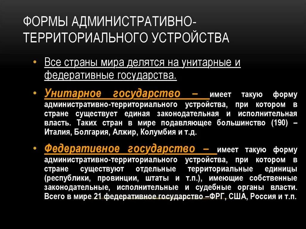 Виды форм территориального устройства. Формы административно-территориального устройства. Формы правления и административно-территориального устройства. Формы административно-территориального устройства государства. Административно-территориальное устройство государства.