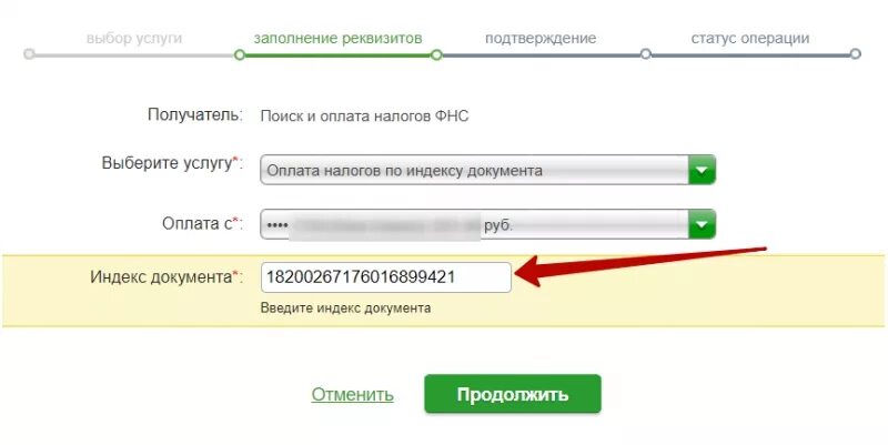 Как оплатить налог на транспорт через сбербанк. Индекс налогового документа. Что такое индекс документа при оплате налога. Индекс документа при оплате патента. Оплата налогов по индексу документа.