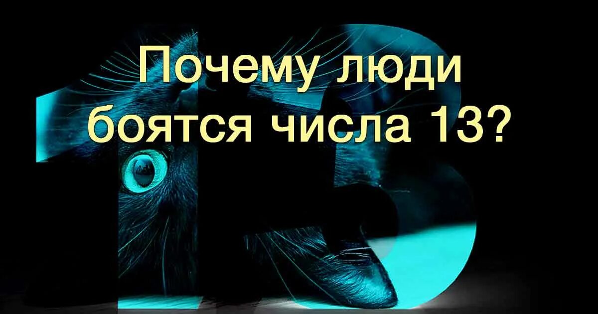 Боязнь чисел. Боязнь чисел
