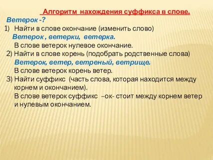 Окончание в слове ветерок