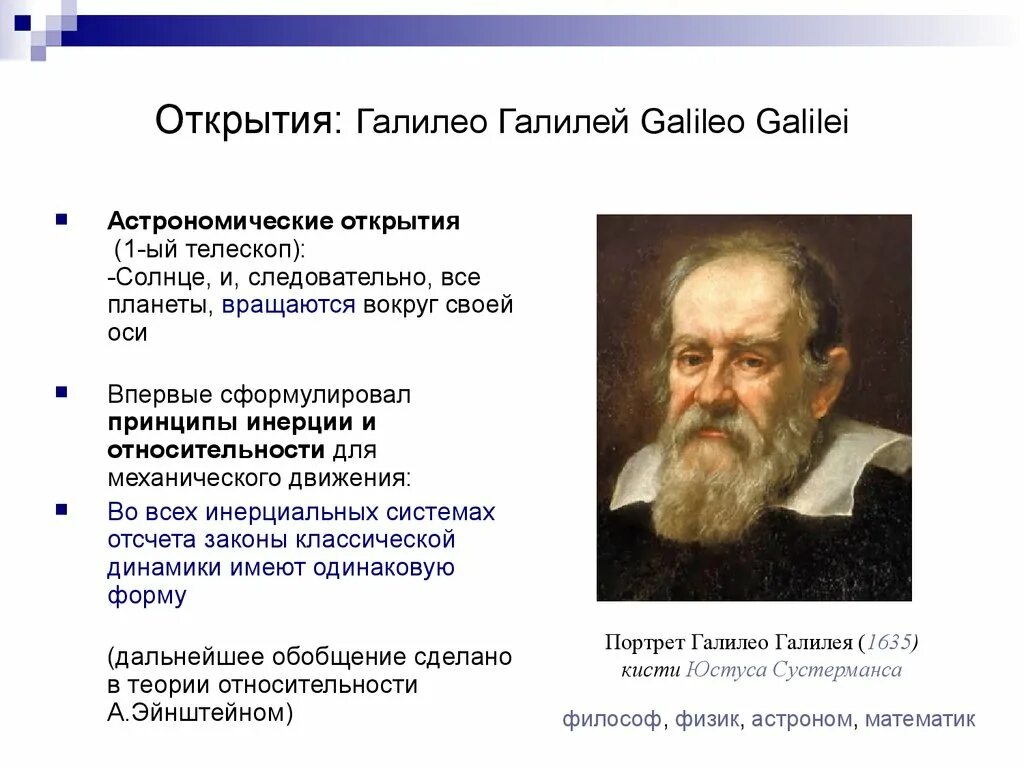 Галилео Галилей научные открытия. Галилео Галилей открытия в астрономии. Открыияголелео голелея. Галилео Галилей достижения в астрономии.