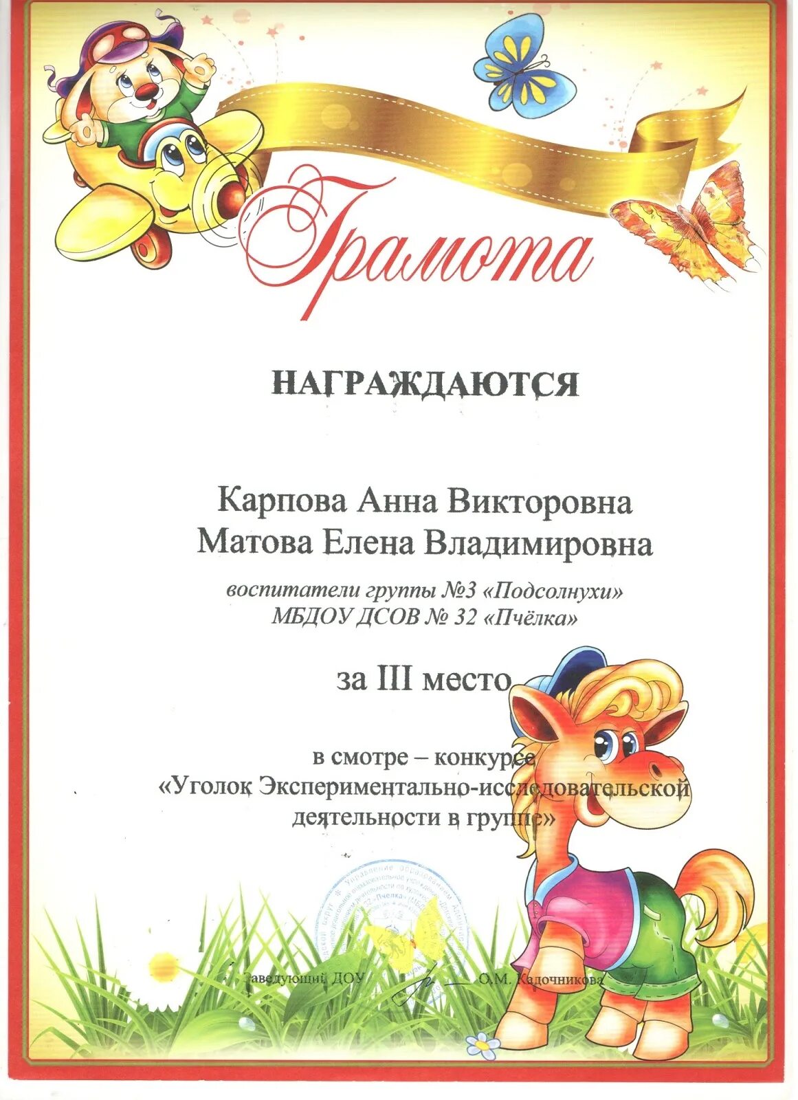 Грамота за участие в выставке рисунков. Награждается за участие в конкурсе. номинации в конкурсе плакатов. грамота награждается семья за участие в конкурсе. награждается в детсаду.