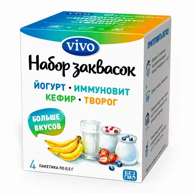 Закваска vivo купить. Закваска бактериальная Виво. Закваска vivo иммуновит 2 г. Набор заквасок vivo. Закваска vivo йогурт.