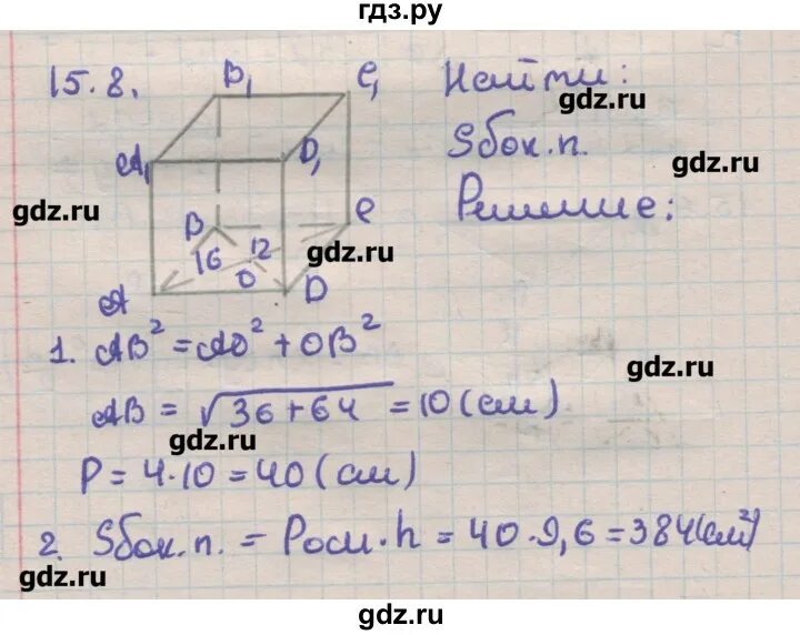 Гдз по геометрии 11 класс Мерзляк углубленный уровень. Геометрия 15 параграф 8 класс Мерзляк. Гдз геометрия 10 класс Мерзляк углубленный уровень. 11.17 Упражнение геометрия 8 класс Мерзляк углубленный уровень.