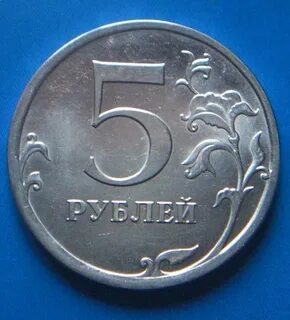 Монетка 5 руб