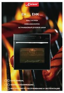 Духовой по эксплуатации