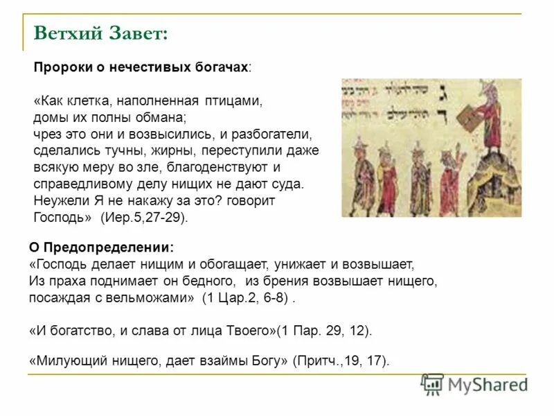 Библия ветхий завет. ). Толкование на книги ветхого завета. Ветхий завет книга. Пророк исайя.