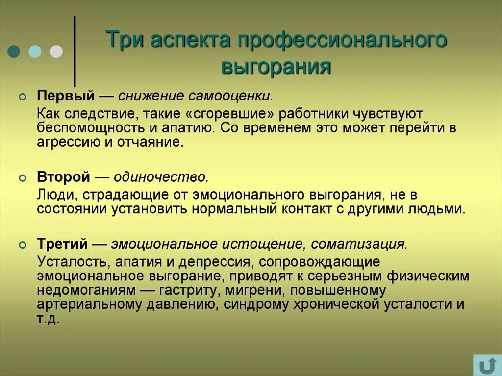 Синдром выгорания диагностика и профилактика. Аспекты профессионального выгорания. Аспекты эмоционального выгорания. Три аспекта профессионального выгорания. Проблема профессионального выгорания.