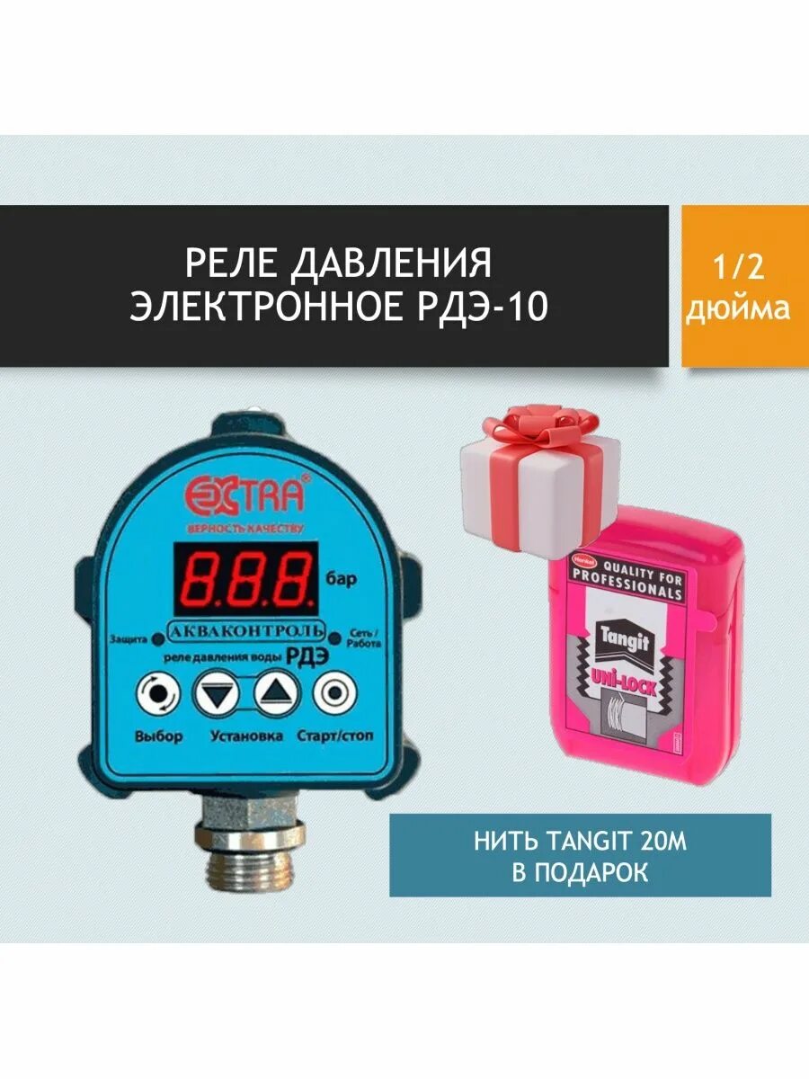 Реле давления extra акваконтроль рдэ. Реле давления рдэ g1 2 акваконтроль. Реле давления рдэ g1 2 акваконтроль. Реле давления рдэ g1 2 акваконтроль. Рдэ-лайт.