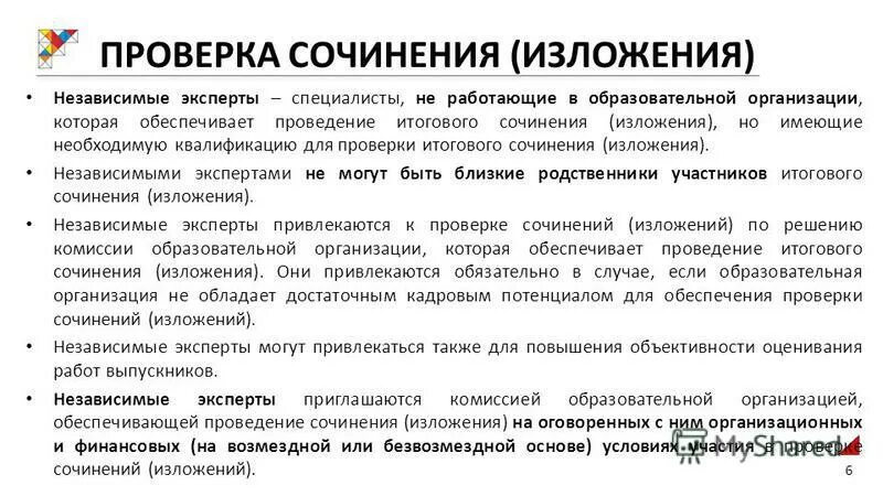 испытания сочинение