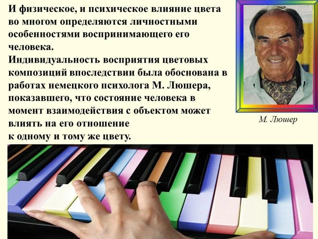 Психологические влияние цвета. Воздействие цвета на ПСИХИКУ человека. Воздействие цветов на ПСИХИКУ. Влияние цвета. Влияние цвета на состояние человека.