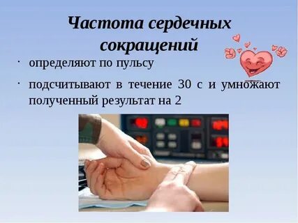 Подсчет частоты сердечных сокращений метод