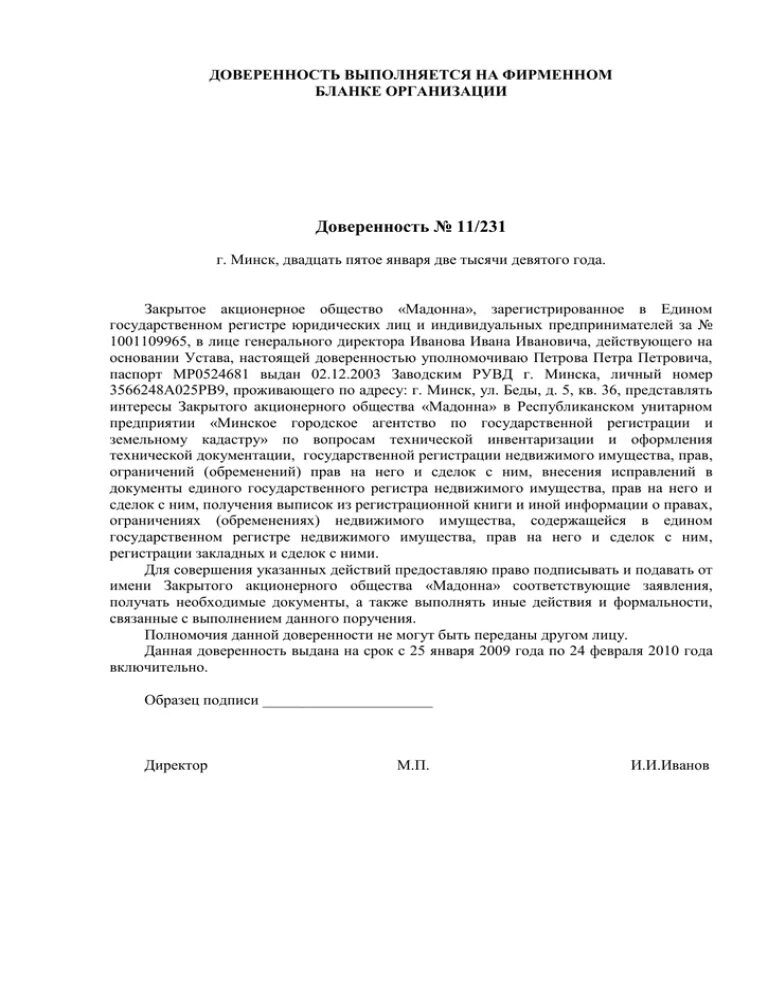 Мтс образец доверенности. Доверенность на бланке организации. Доверенность на фирменном бланке. Доверенность от организации образец. Фирменный бланк доверенности.