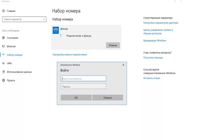Windows логин пароль. Логин и пароль виндовс 10. windows набор номера. windows безопасность логин и пароль. безопасность виндовс 10 логин и пароль.