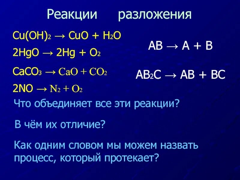 Cu o2 соединение. Cuo+h2o Тип реакции. Cuo+h2 окислительно-восстановительная реакция. 2 Реакции разложения. Cuo h2 cu h2o реакция.