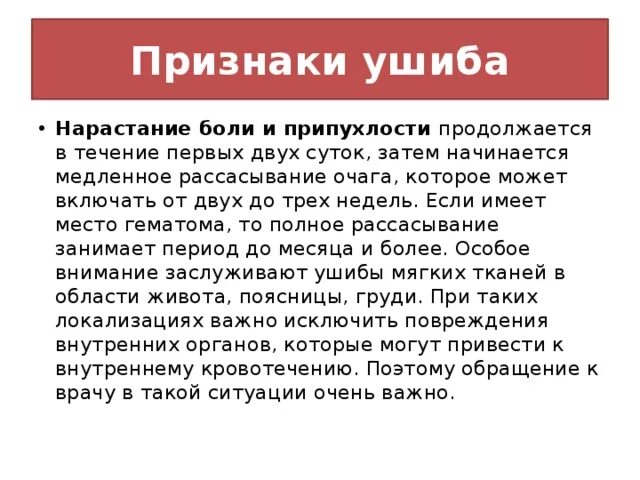 Первые симптомы травм