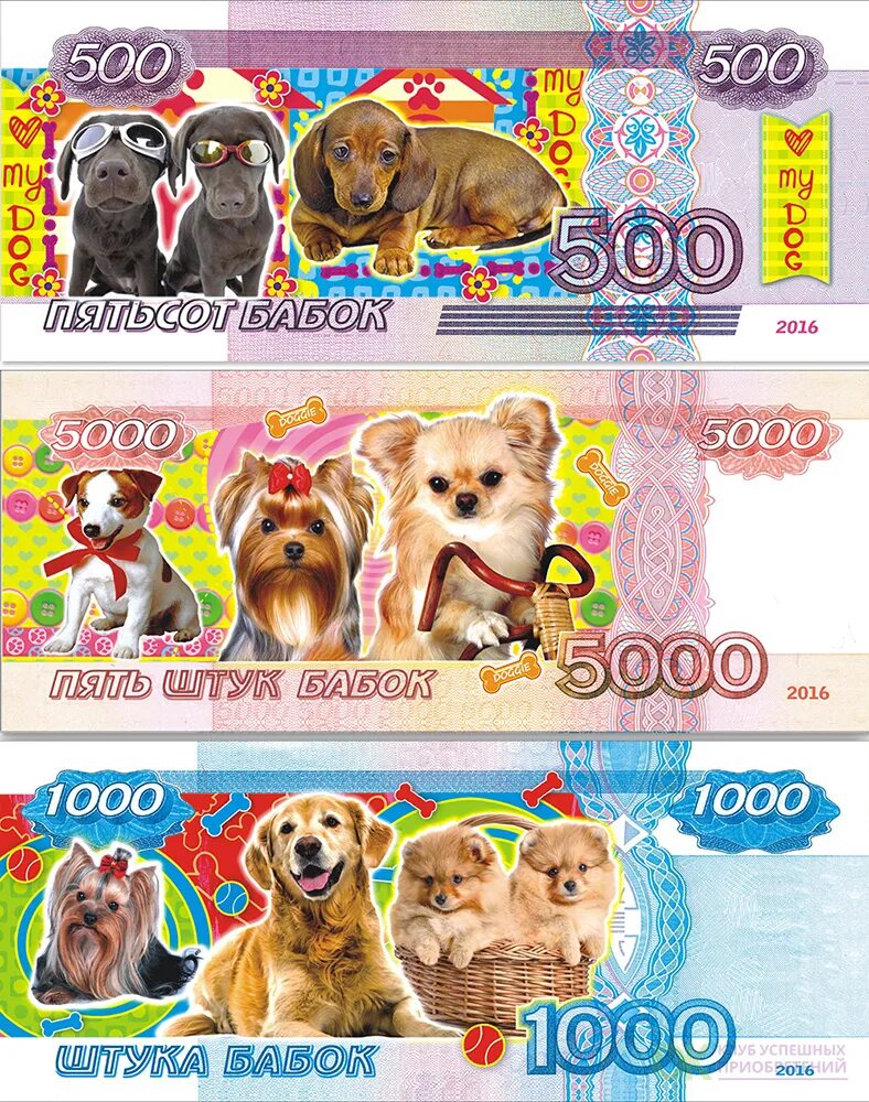 Dogs в рубли. Dogs в рубли. Купюры с собаками. Зверюшки с деньгами. Деньги с изображением животных.
