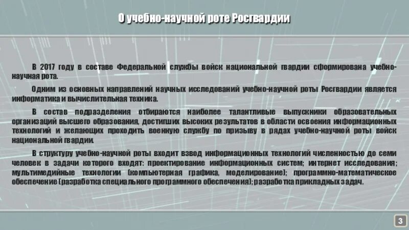 Росгвардия направление. Научные роты России список. Основные направления деятельности Росгвардии. Научная рота требования. Научная рота Росгвардии.