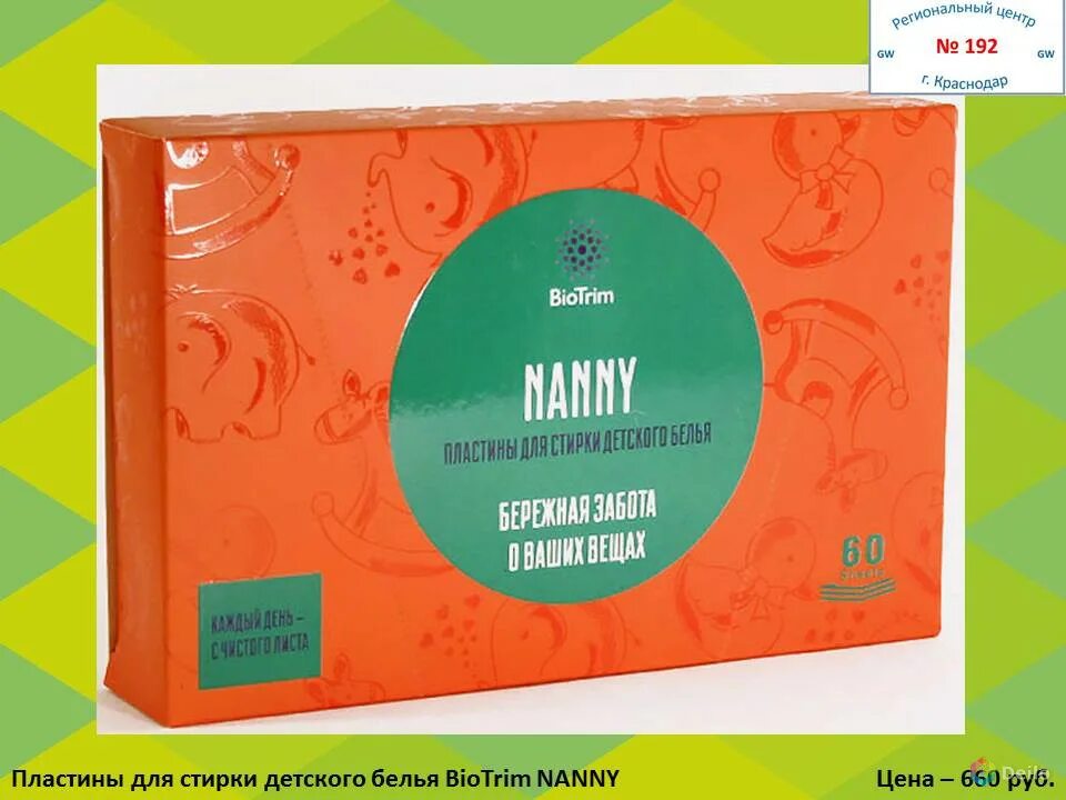 Biotrim blanc пластины для стирки. Гринвей для стирки. Пластины гринвей biotrim. Гринвей порошок стиральный пластины. Гринвей для стирки.