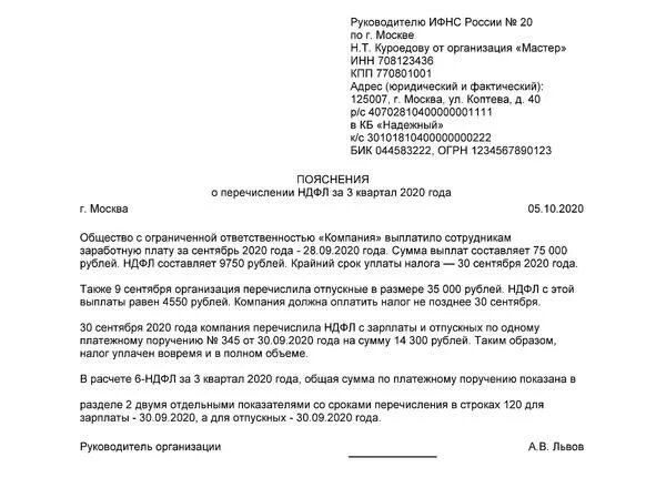 Пояснение по ндфл образец. Пояснение к Требованию ИФНС по 6-НДФЛ. Пояснение в ИФНС по НДФЛ. Ответ на требование налоговой о предоставлении пояснений образец. Пояснение на требование в налоговую образец по 6 НДФЛ.