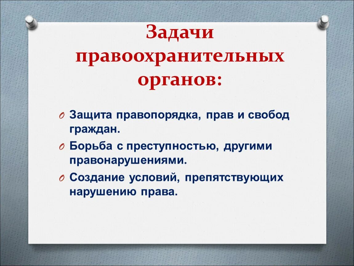 Правоохранительные органы в условиях демократии