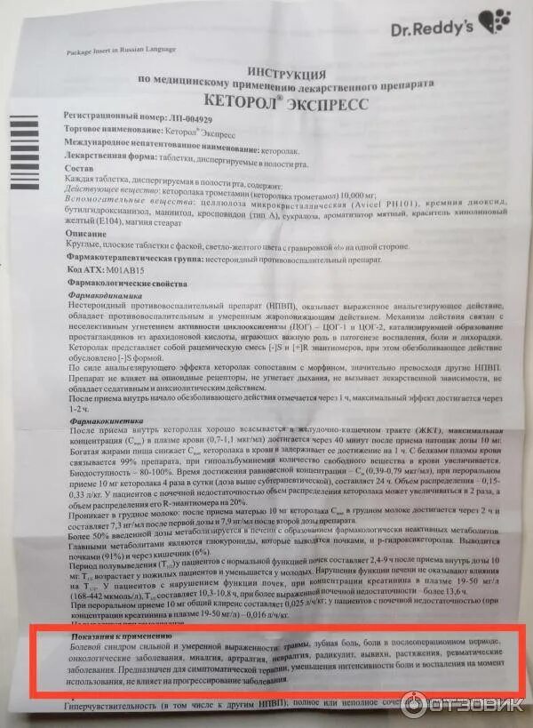 Артерол инструкция по применению. Кеторол экспресс таблетки. Кеторол-экспресс таблетки инструкция. Кеторол таблетки инструкция по применению. Таблетки кетороллэкспресс инст.