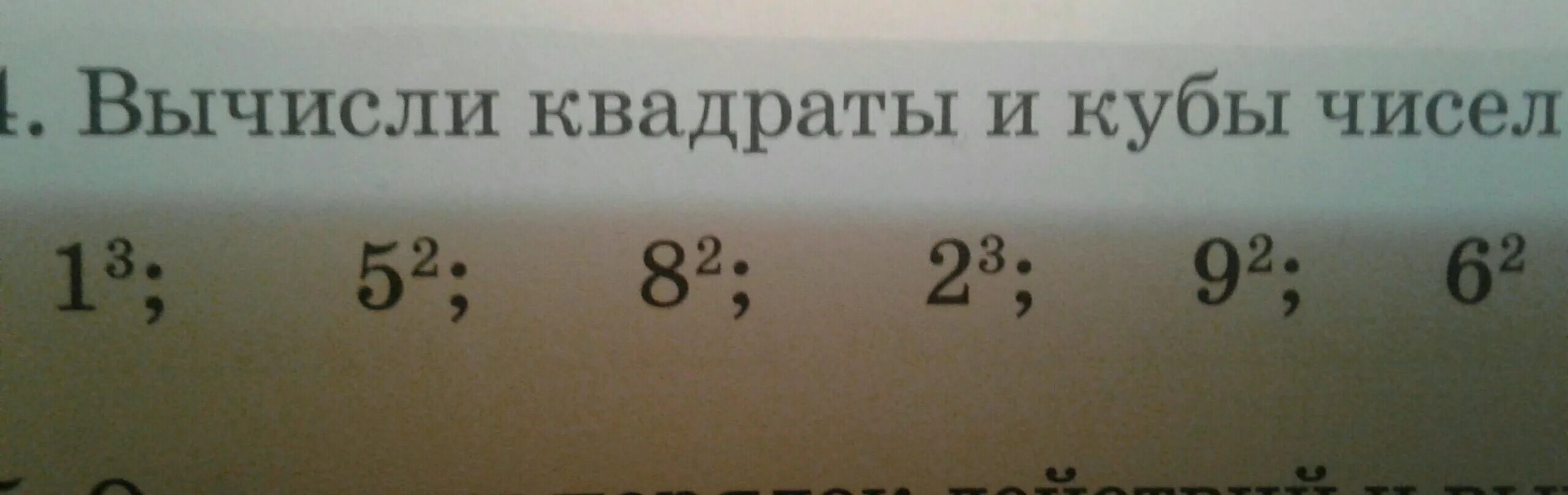 Вычисли квадрат числа 1. Вычислите квадрат и куб числа. Вычислите квадрат и куб 1/. Вычисли вычисли квадраты и куб числа 1/6.