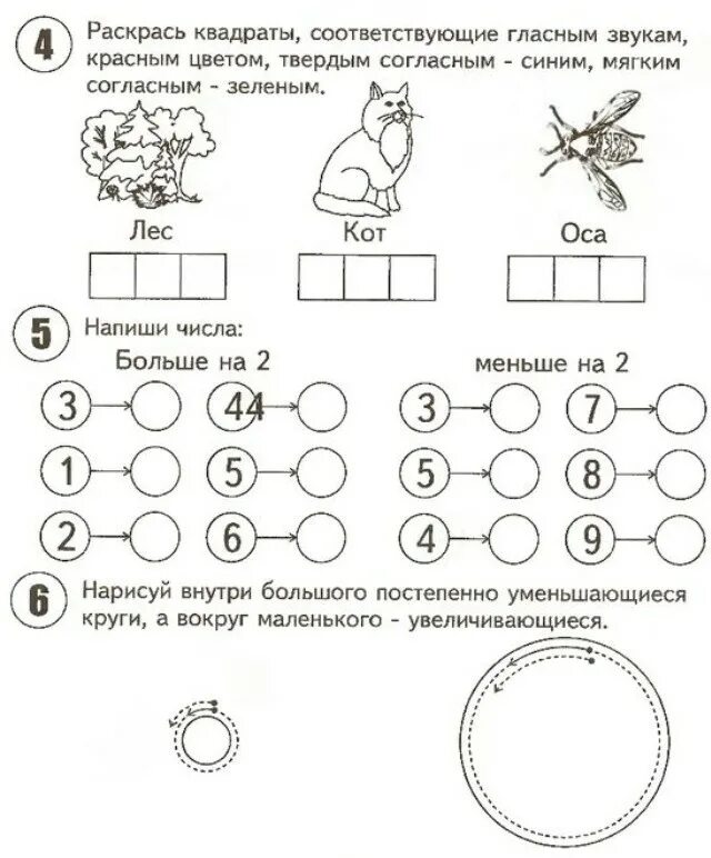 Дошкольные занятия для детей 6 лет. Подготовка к школе задания для дошкольников 6 лет. задания задачки для детей 6-7 лет для подготовки к школе. сложные задания для подготовки к школе 6-7 лет. задания для дошкольников по подготовке к школе.