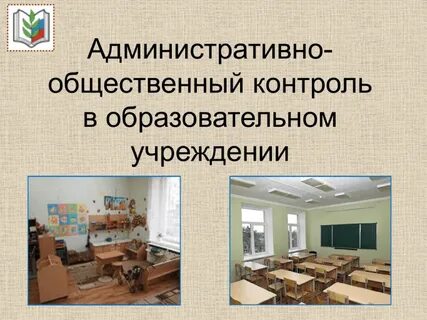 Административно социальные